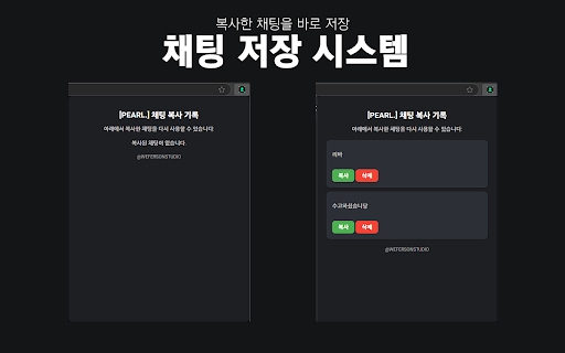 [PEARL.] CHZZK CHATTING COPY TOOL  from Chrome web store to be run with OffiDocs Chromium online